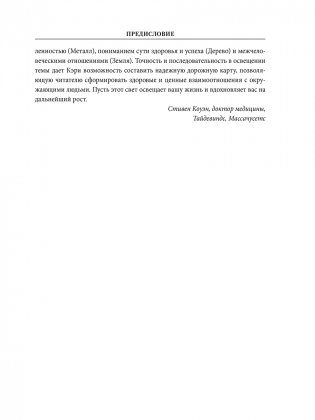 5 архетипов. Дерево. Огонь. Земля. Металл. Вода. Как определить свою истинную природу, чтобы изменить жизнь и отношения фото книги 6