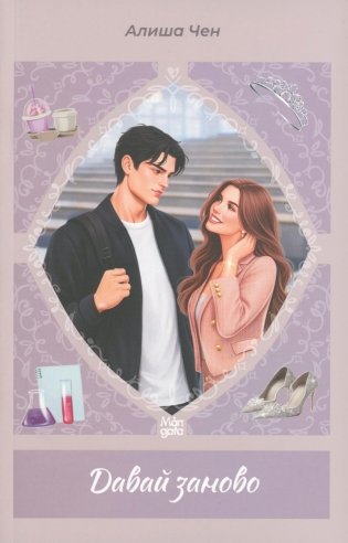 Давай заново фото книги