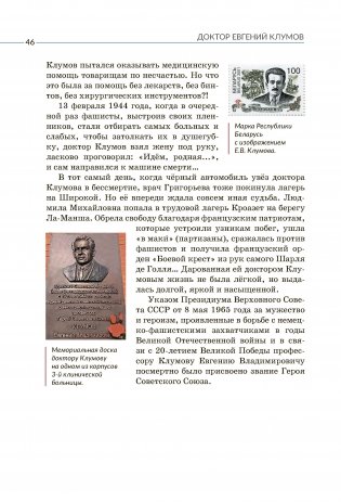 Доктор Евгений Клумов. Дорога в бессмертие фото книги 6