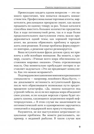 Как стать мастером общения и публичных выступлений фото книги 11