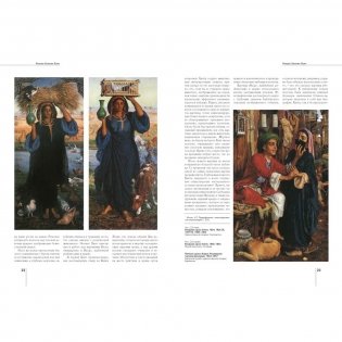 Уильям Холмен Хант фото книги 5