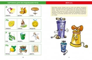 Логопедическая азбука. Речевые упражнения на каждый день фото книги 5