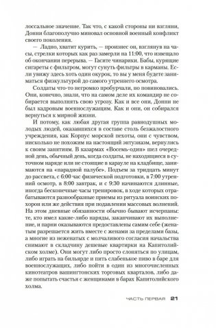 Сезон охоты на людей фото книги 19