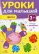 Уроки для малышей. Цвета. Книжка с наклейками фото книги маленькое 2