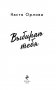 Выбираю тебя фото книги маленькое 3