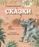 Сказки фото книги маленькое 2