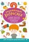 Развивающие вопросики. Самый простой глобальный тест в вопросах и ответах. Для младших дошкольников фото книги маленькое 2