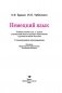 Немецкий язык. 11 класс. Учебник + CD-ROM фото книги маленькое 11