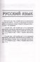Русский язык. Русская литература. 5 класс. Примерное календарно-тематическое планирование. 2025/2026 учебный год фото книги маленькое 4