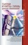 Толтеки. Атланты. Тураны. Древние цивилизации фото книги маленькое 2