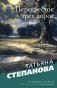 Перекресток трех дорог фото книги маленькое 2