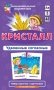 Русский язык. Кристалл. Удвоенные согласные. Набор карточек фото книги маленькое 2