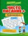 Чистописание + орфография. 4 класс фото книги маленькое 2