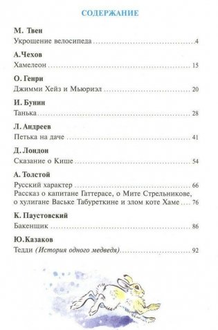 Внеклассное чтение для 5 класса фото книги 2