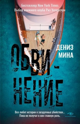 Обвинение фото книги