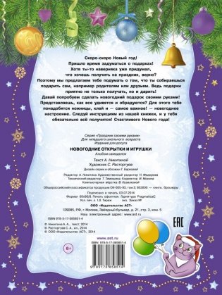Новогодние открытки и игрушки фото книги 2