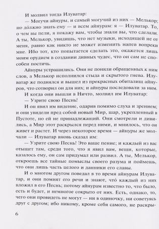 Сильмариллион фото книги 19