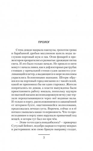 Поход на запад фото книги 5