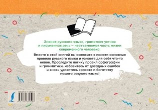 Русский язык. Все правила на коленке фото книги 2