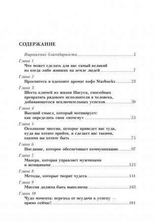 Величайший человек на земле фото книги 2