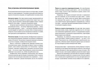 Своровали? Накажи! Книга о защите интеллектуальных прав фото книги 2