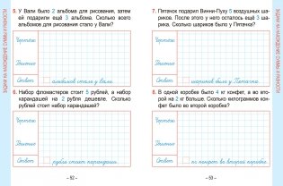 Математика. Развивающий тренажер. 1 класс фото книги 7