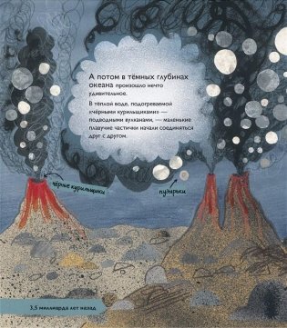 История жизни. Моя первая книга об эволюции фото книги 5