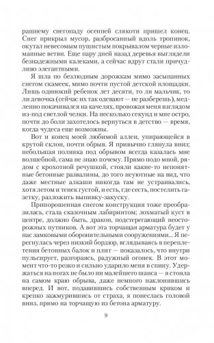 Весь мир у ног фото книги 10