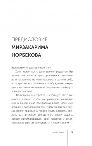 Кармический менеджмент: эффект бумеранга в бизнесе и в жизни фото книги 4