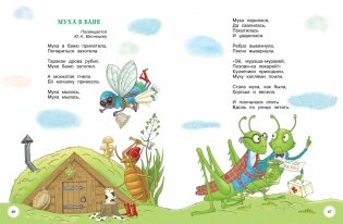 Мойдодыр и Закаляка. Первая книга сказок, стихов и песенок фото книги 4