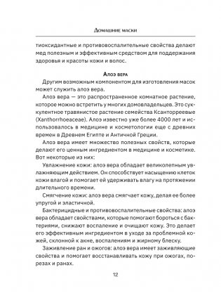 Домашние маски. Для волос, для лица фото книги 13