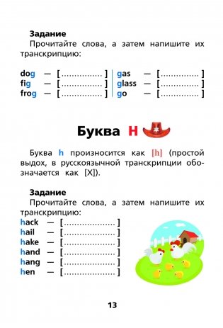 Английский язык: тренажёр по чтению фото книги 12