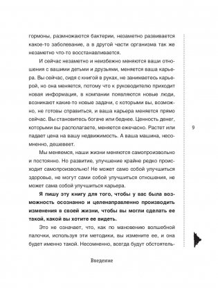 Полная Ж: жизнь как бизнес-проект фото книги 6