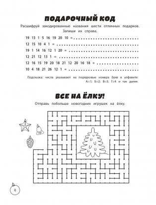 Зимние игры, загадки и головоломки фото книги 9