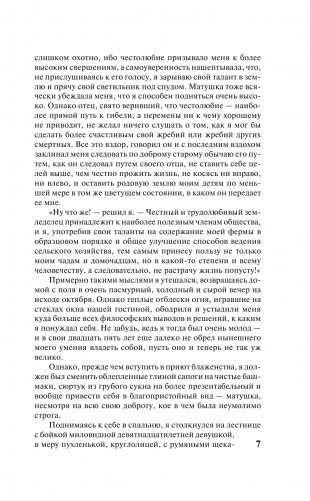 Незнакомка из Уайлдфелл-Холла фото книги 8