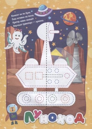 IQ-занималочки для ума и письма. Тайны звёзд и планет: нейрорисование двумя руками фото книги 3