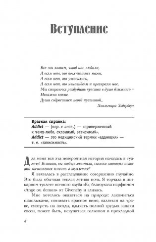 Кнопка Власти. Sex. Addict. #Признания манипулятора фото книги 5
