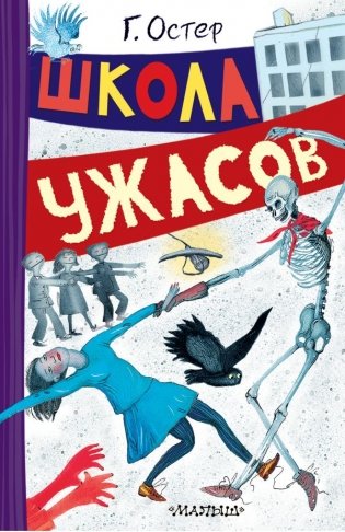 Школа ужасов фото книги