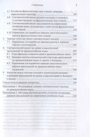 Построение деревьев предложений на русском, английском, современном китайском и древнекитайском языках фото книги 4