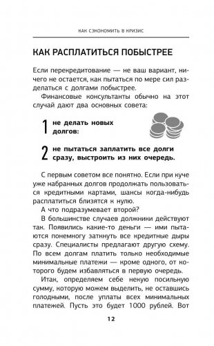 Антикризисная книга. Как сэкономить в кризис фото книги 11
