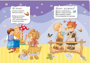 Стихи "Давай дружить" фото книги 4