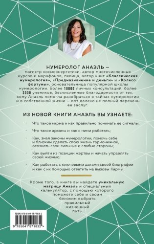 Нумерология кармы. Как с помощью чисел управлять своей жизнью фото книги 2