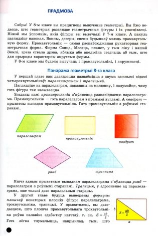 Геаметрыя. 8 клас фото книги 3