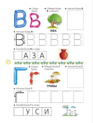 Азбука с наклейками фото книги 5