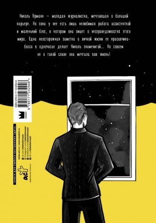 Невинные заметки фото книги 2