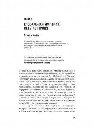 Игра, старая как империя фото книги 2