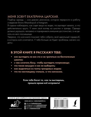 Гид по стилю от @tsarskaya.k. Всё об идеальном образе и безупречном стиле фото книги 2