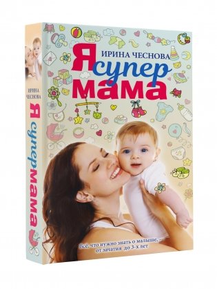 Я супермама фото книги
