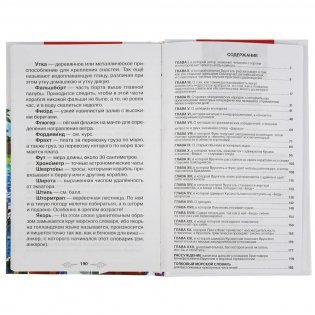 Путешествие капитана Врунгеля фото книги 4