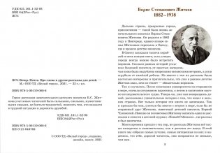 Вечер. Почта. Про слона и другие рассказы для детей фото книги 2